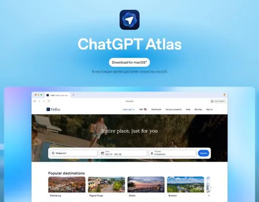 OpenAI выпустила браузер ChatGPT Atlas со встроенным ИИ-помощником