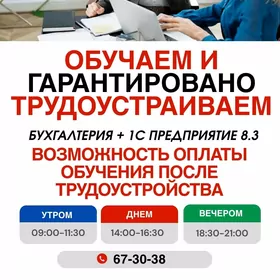 ОБУЧЕНИЕ И ТРУДОУСТРОЙСТВО