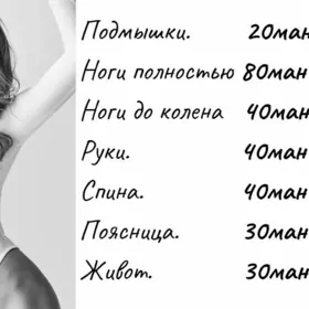 Депиляция Воском