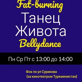 уроки танца живота для похуден