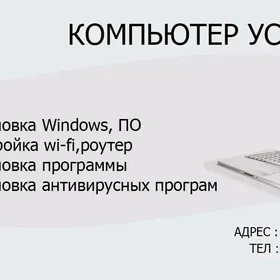 КОМПЬЮТЕР УСЛУГИ