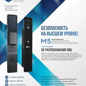 Akylly gulp, Умные замки