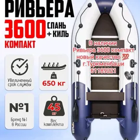 Ривьера 3600 лодка lodka
