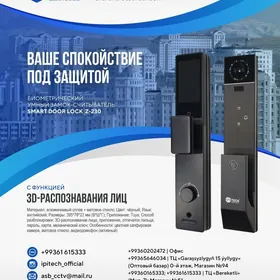 Akylly gulp, Умные замки