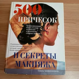Книга .Пособие для парикмахера