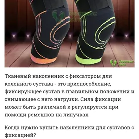 наколенники с фиксатором