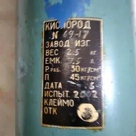 кислородный баллон