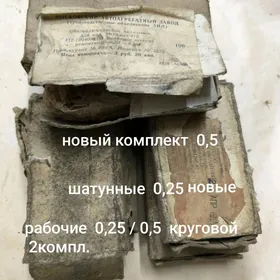 ВКЛАДЫШИ КОЛЕНВАЛА