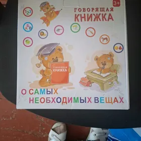 говорящая книжка