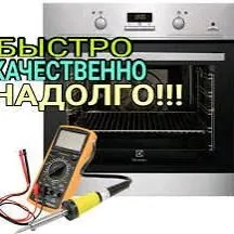 REMONT DUHOVKA ДУХОВКА PECKA