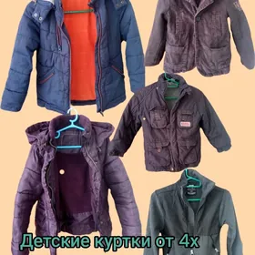 куртки и обувь детям