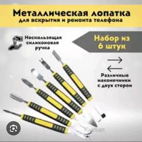 Металлические лопатки