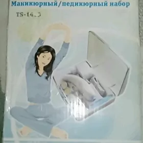 маникюрный набор