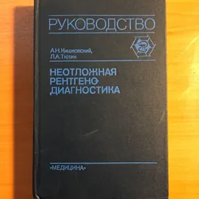 Книги медицинские