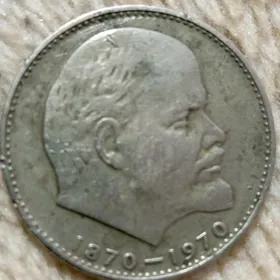 Монета 1рубль