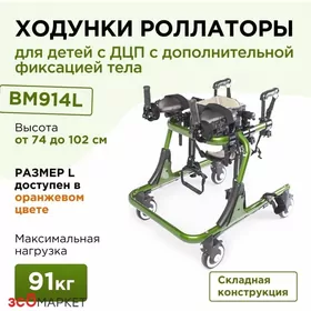 Ходунки для ДЦП