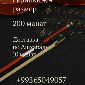 Смычок для скрипки  4/4