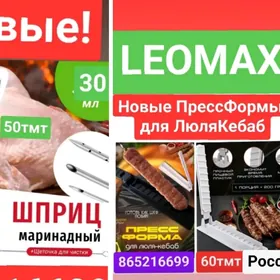 вакум станок лазер шашлык