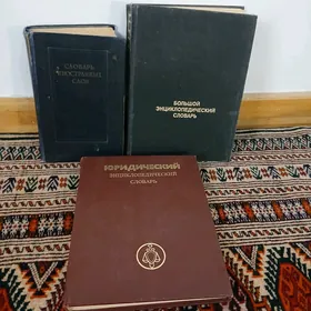 словарь sözlük slowar