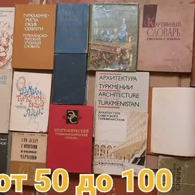 Книги разные