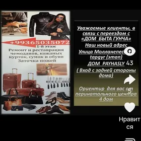 Ремонт и реставрация  обуви.