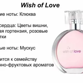 Духи AVON Wish Of Love (Turkey)