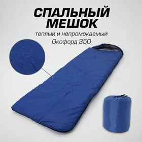 СПАЛЬНЫЙ МЕШОК