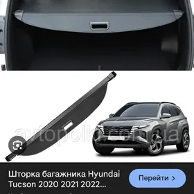 Hunday Tucson Jalyuz-Шторка