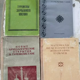 Исторические.