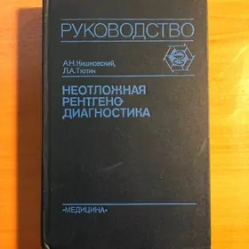 Книги медицинские