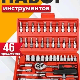 Набор 46 предмета