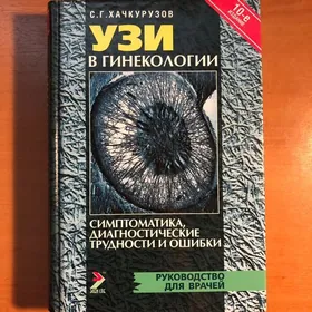 Книги медицинские