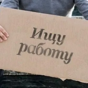 Ищу работу