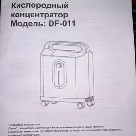 кислородный мед. аппарат