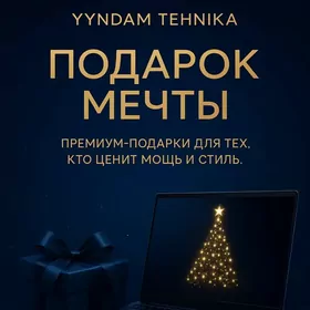 Новогодние подарки 