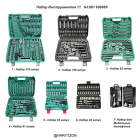 Nabor Acar / Набор Инструмент