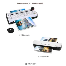 Ламинатор / Laminator