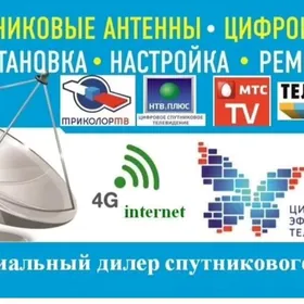 УСТАНОВКА АНТЕНА USTONOVKA