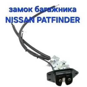 замок багажника