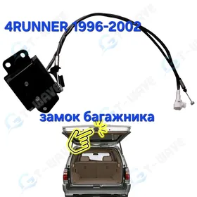 замок багажника