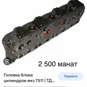 головка ЯМЗ-7511