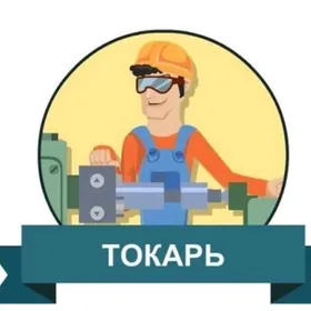 Токарный станок работа