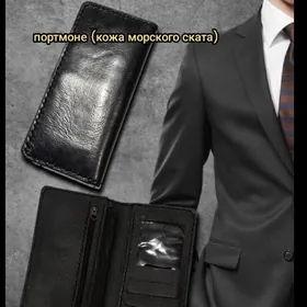 портмоне кошелёк