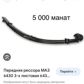 рессоры MAZ, KAMAZ