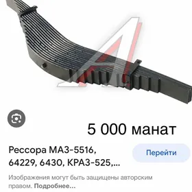 рессоры задние