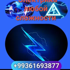 ЭЛЕКТРИК/ELEKTRIK КИП и А