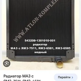 радиаторы MAZ