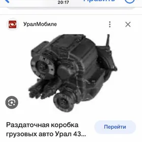 Раздатка УРАЛ 4320