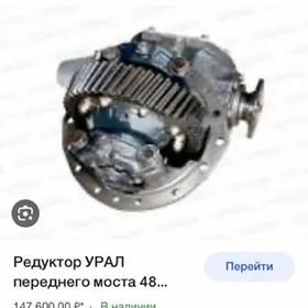 редуктор Урал.