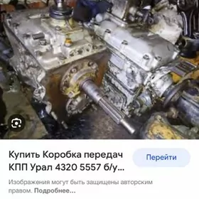 коробка Урал